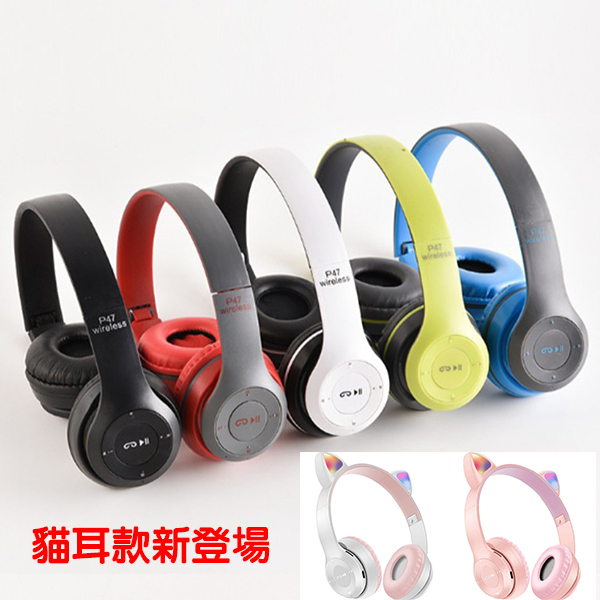 「歐拉亞」台灣出貨 頭戴式 藍芽耳機 耳罩式 立體聲 藍牙耳機 電競耳機 遊戲耳機 P47 N75