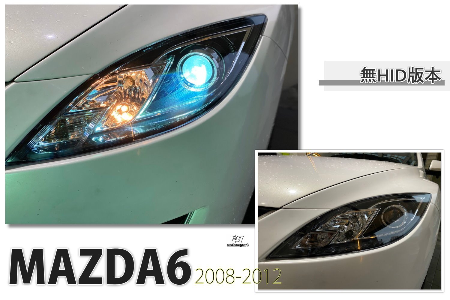 小傑車燈精品--新 馬6 MAZDA 6 08 09 10 11 12 13 黑框 原廠型 含馬達 魚眼 大燈