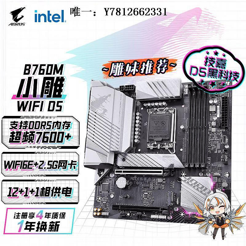 電腦零件技嘉 B760/Z790小雕 雪雕 魔鷹 ELITE AORUS AX DDR4游戲電腦主板筆電配件