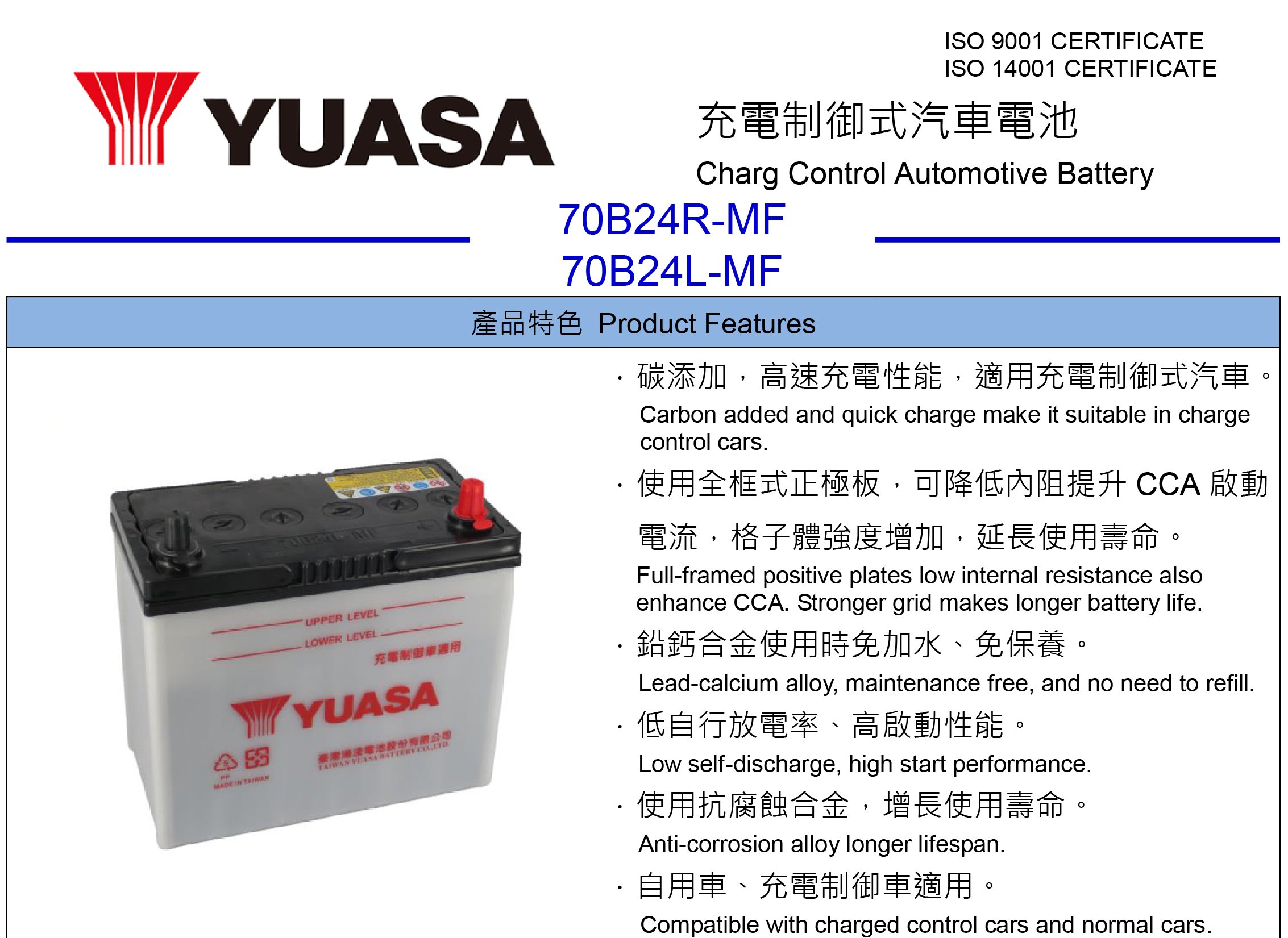 充電制御 YUASA電池 70B24L 70B24R 湯淺汽車加水電池 55B24R 55B24L 統力汽車電瓶 適用