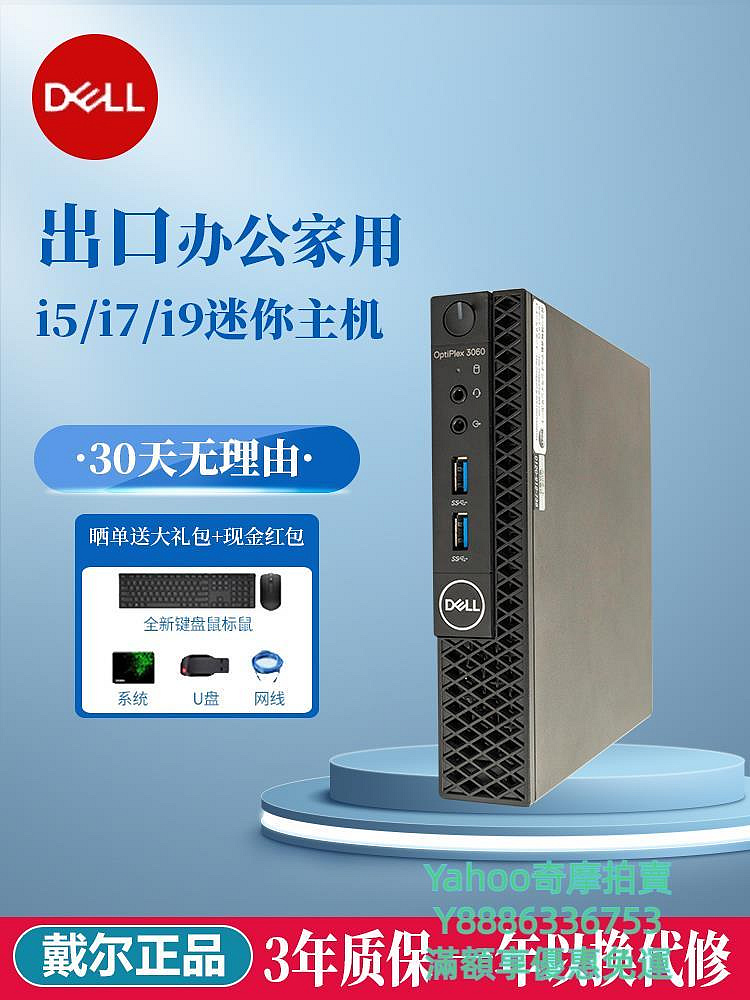 ITX機殼戴爾Dell出口itx臺式電腦迷你主機商務辦公小型機家用mini微型機