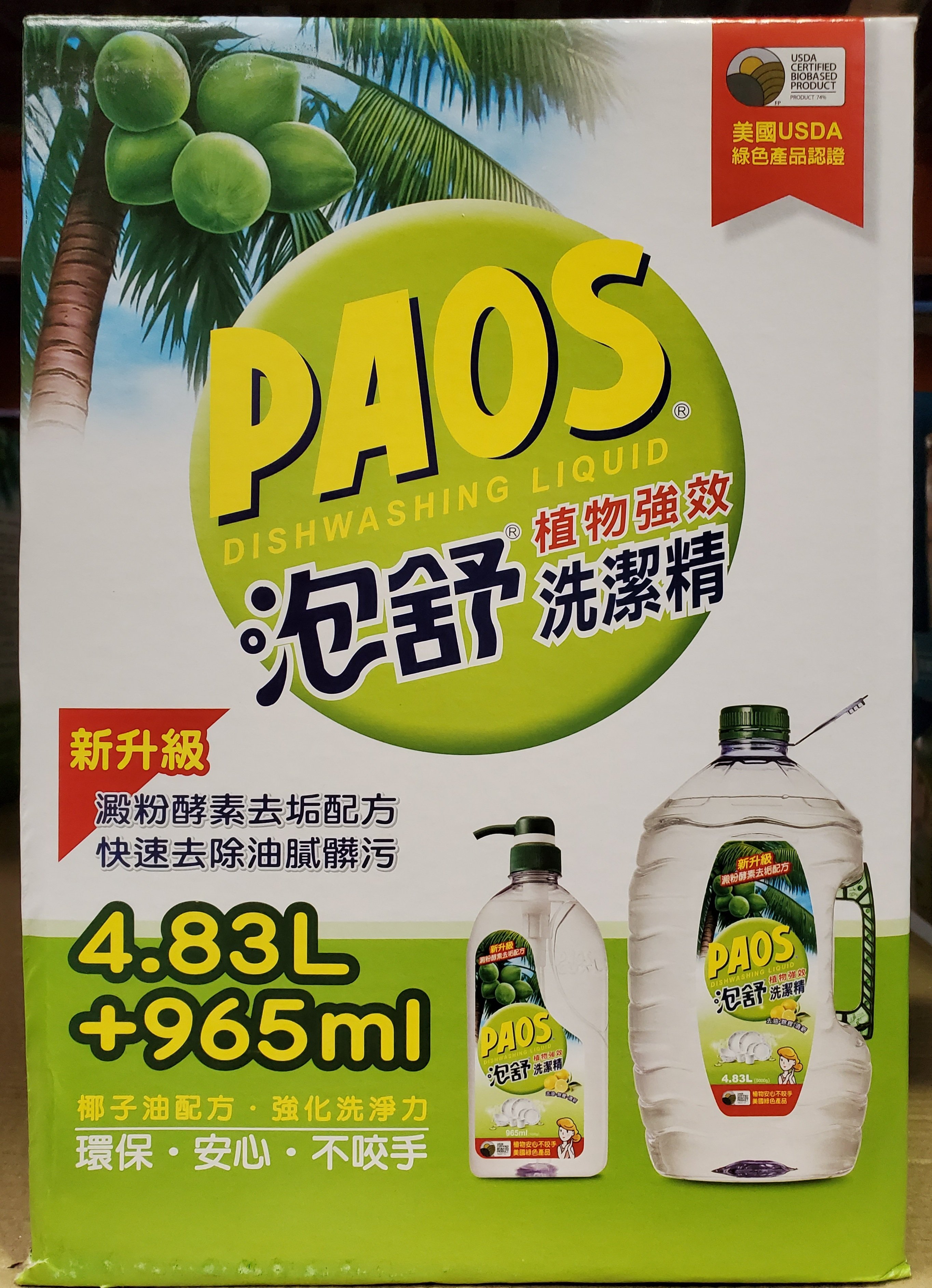 【小如的店】COSTCO好市多代購~PAOS 泡舒天然強效洗潔精/洗碗精(965ml+補充罐4830ml) 94535