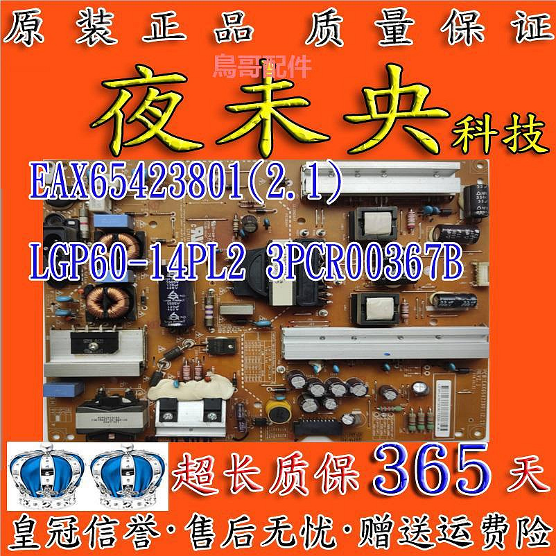 LG 60LB5610-CD電源板EAX65423801(2.1) LGP60-14PL2 3PCR00367B