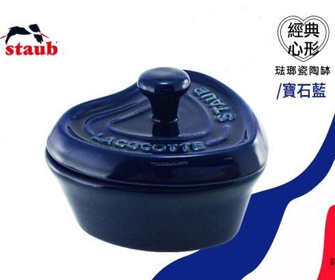 7-11 法國鍋具Staub 經典心形琺瑯瓷陶缽(鮮豔橘/寶石藍) 全新盒裝 現貨 超取