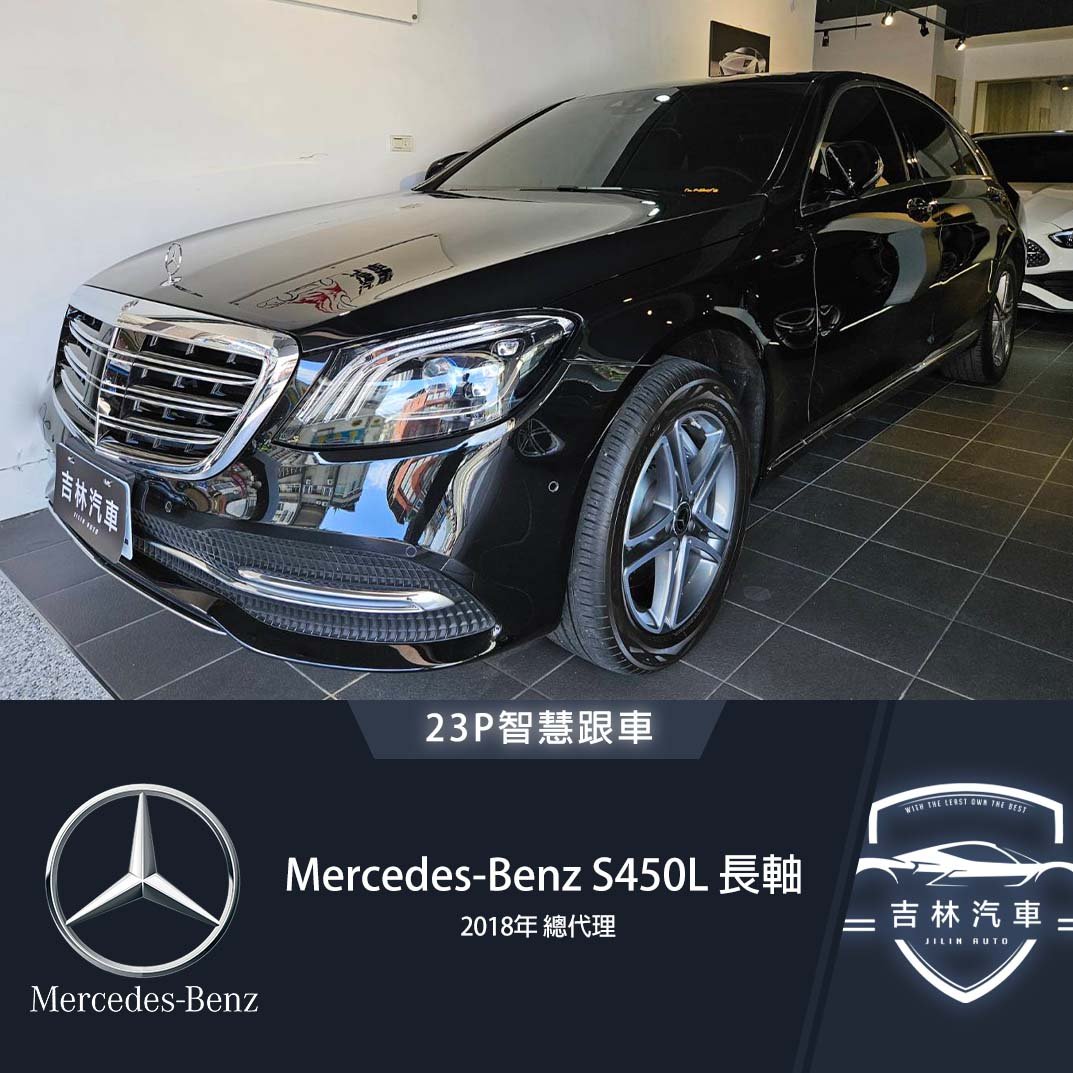 2018 M-Benz 賓士 S-class