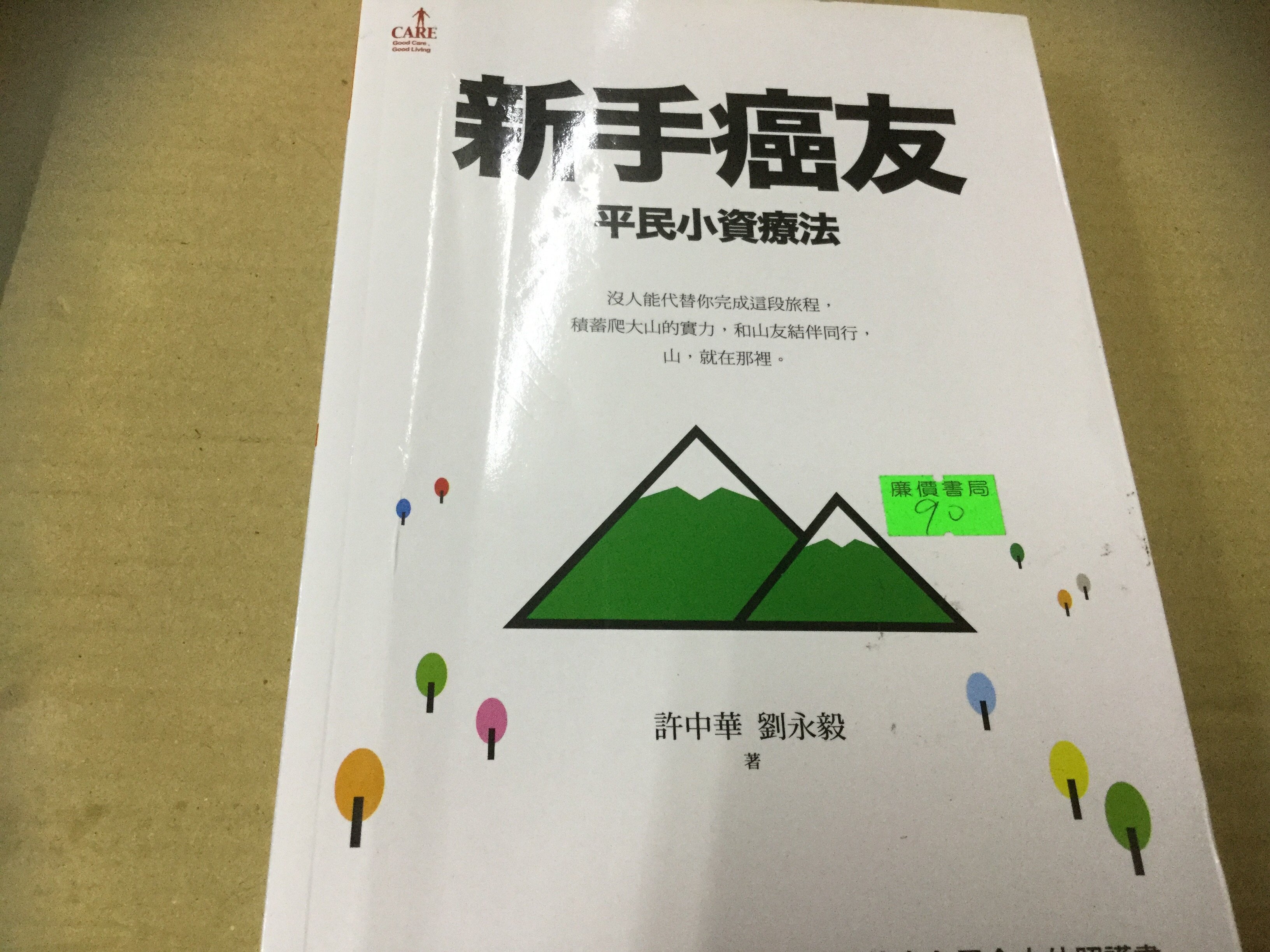 上品 エネルギー医学の原理 その科学的根拠 James L.Oschman 帯津 良一