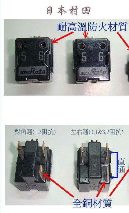 冰箱零件日本 春田 muRata 冰箱 壓縮機 啟動器 起動器 電譯器 日本元件大廠(國際.日立.東元.大同 長期採用)