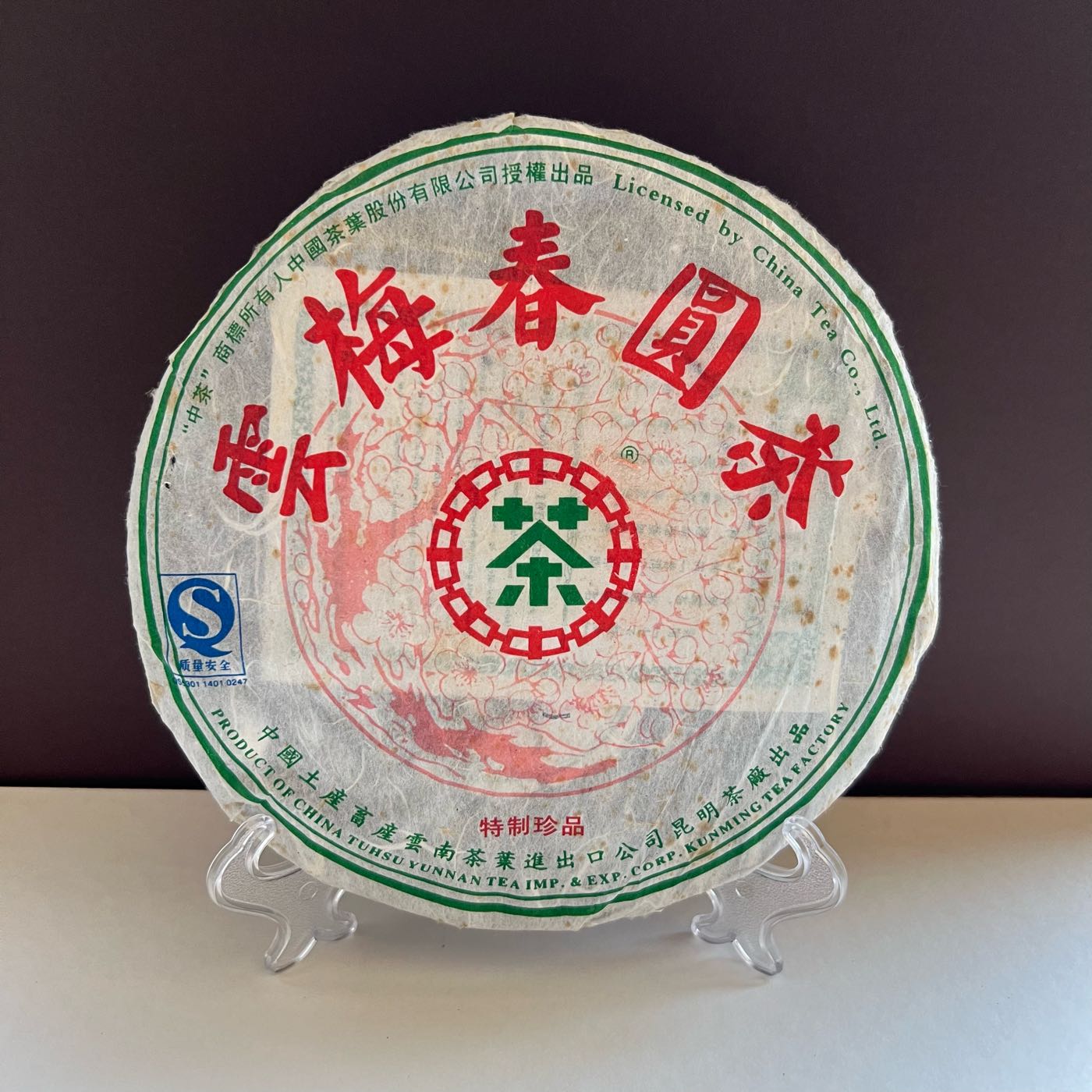 2007年 雲梅春圓茶（中茶）