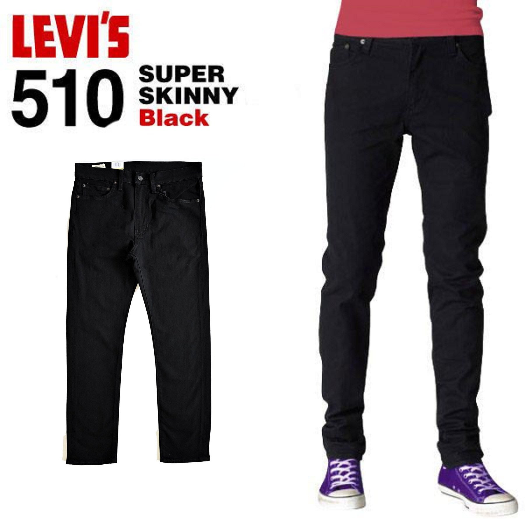 Wind 】美國Levis 510 Super Skinny 重磅黑牛彈性布料100%正品窄褲FLEX