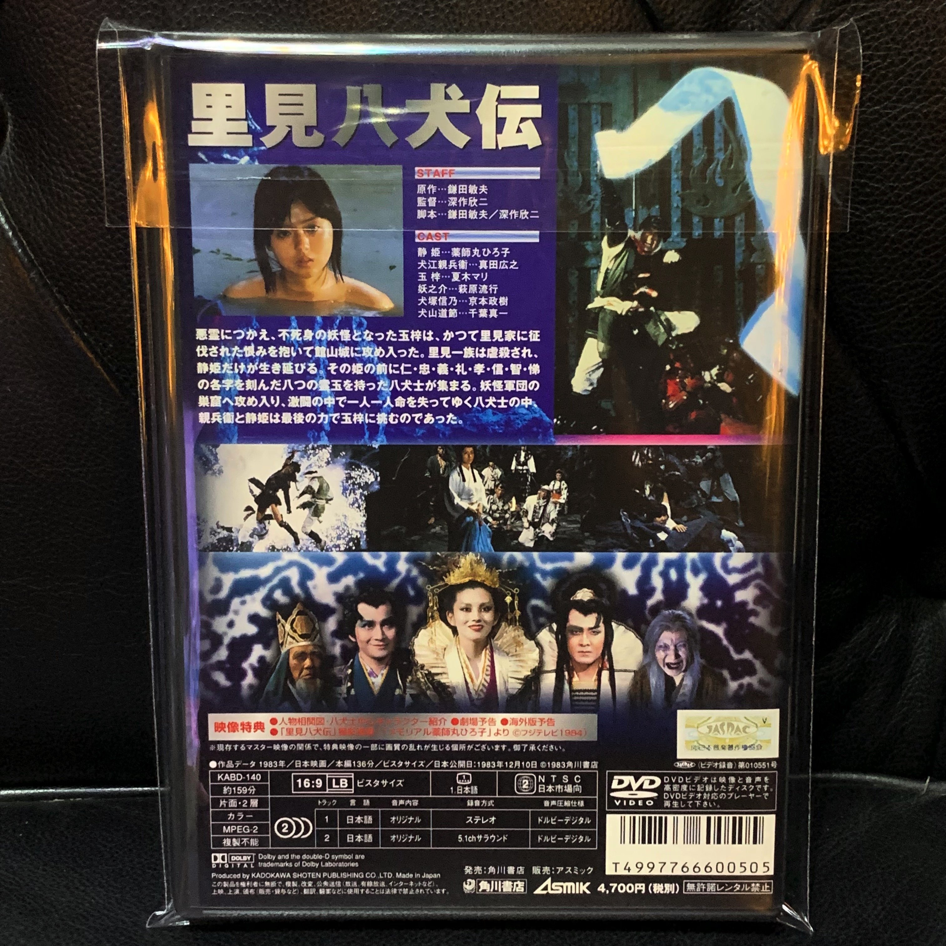 【一手收藏】薬師丸ひろ子－里見八犬傳DVD，日本國內版，購於東京HMV，東映1983年發行，保存良好。男主角真田廣之