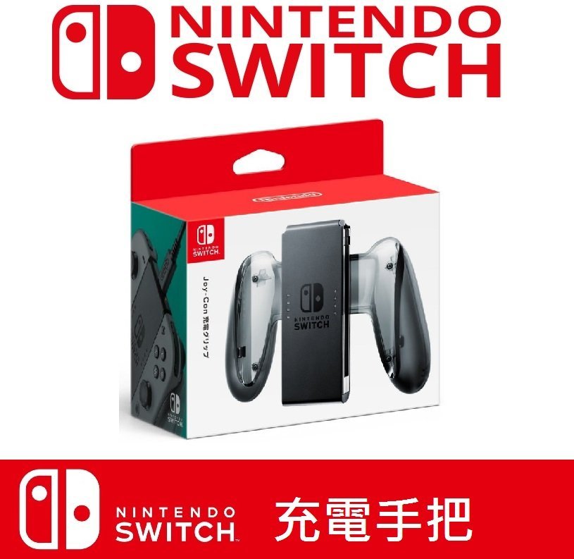 Love包膜 電玩店任天堂nintendo Switch Joy Con 充電手把充電器手把充電座原廠公司貨 Yahoo奇摩拍賣