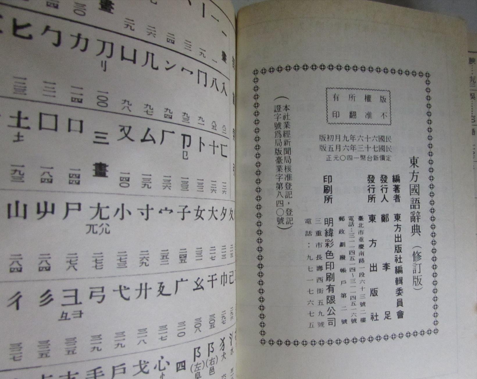 真作】□藤田東湖□二行書□鑑定箱□尊王□肉筆□掛軸□掛け軸□水戸藩士□ - 書