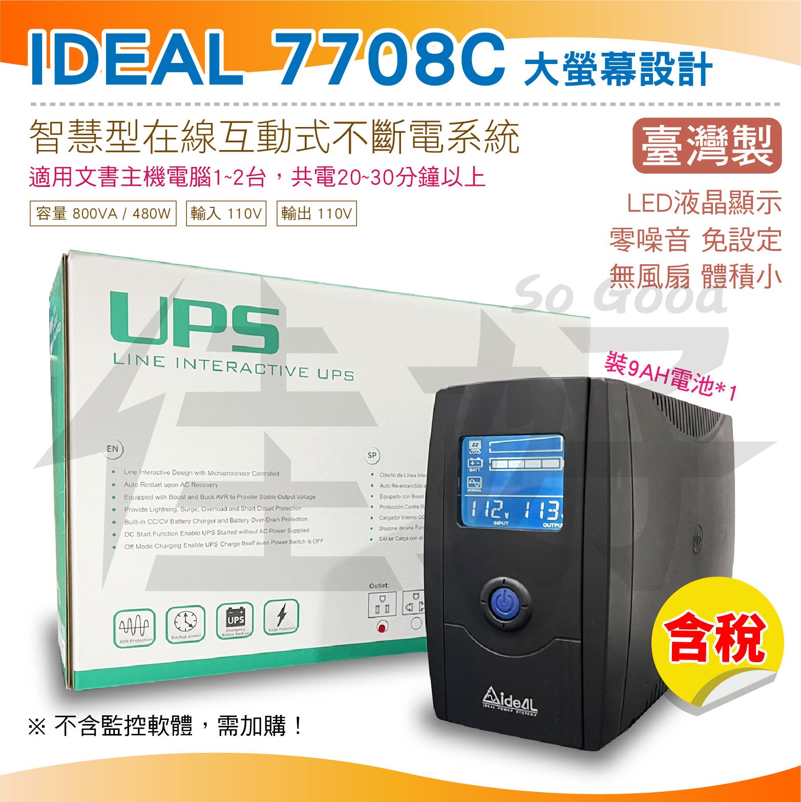 ►免運費◄佳好企業-愛迪歐IDEAL-7708C UPS 在線互動式 不斷電系統 (台灣製造) 台達 APC 伊頓 飛碟