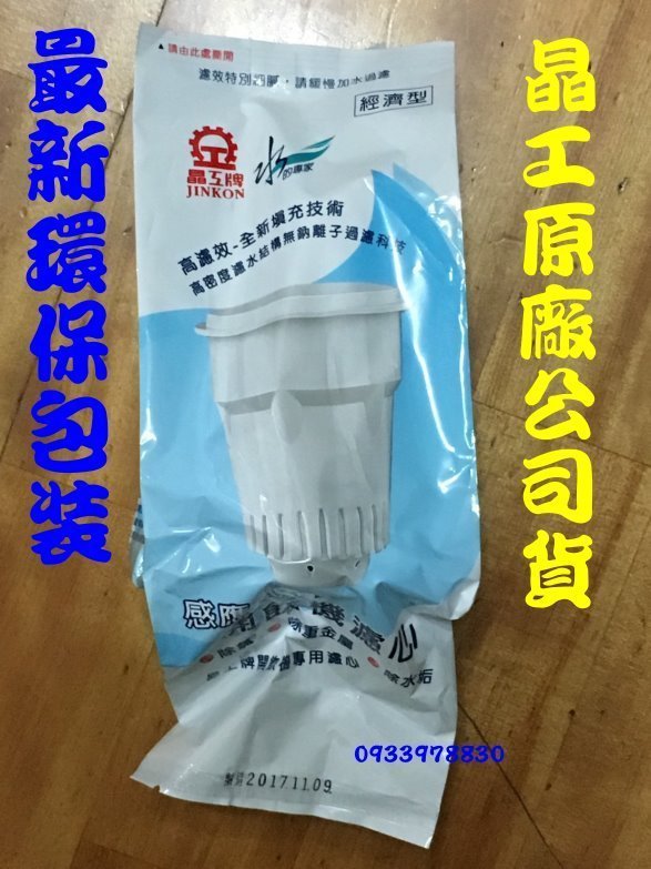 《1入》(公司貨)晶工牌開飲機感應式濾心.CF-2514.CF-2552.CF-2501.CF-2512.CF-2522