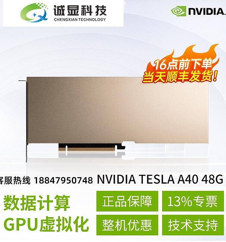 極致優品 英偉達（NVIDIA）Tesla  A40顯卡 L40顯卡 A100顯卡 H100顯卡 A80 KF7704