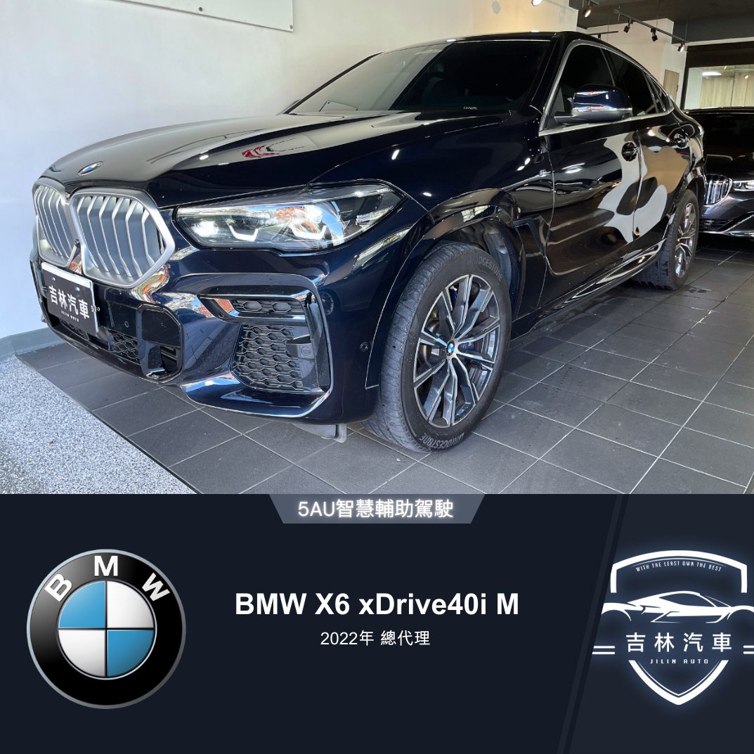 2022 BMW 寶馬 X6