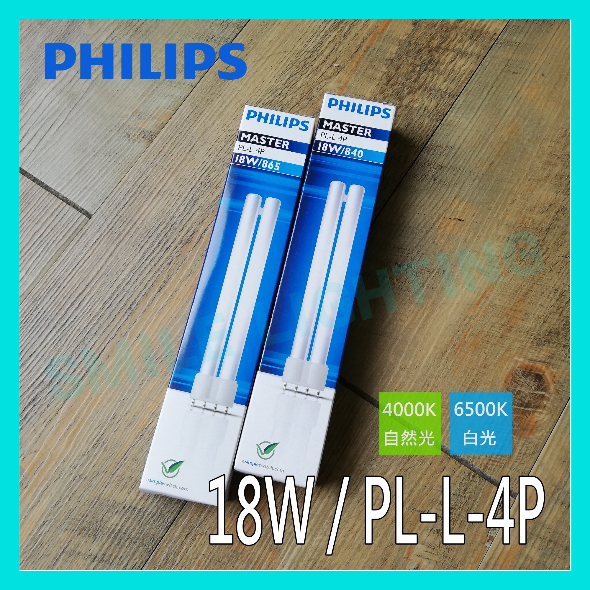 ☺現貨《飛利浦 PHILIPS》PL-L 4P 18W 840/865 4P PL燈管 附發票-SMILE☺