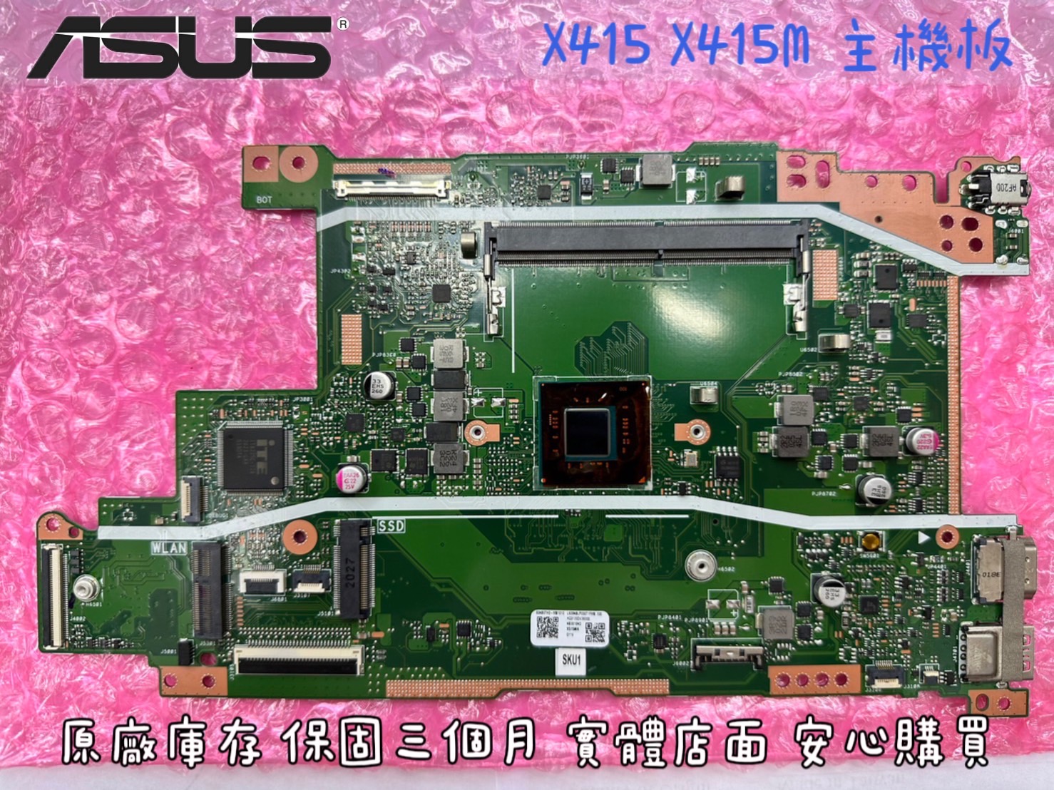 【全新 ASUS 華碩 X415 X415M X415MA N5030 主機板 】☆