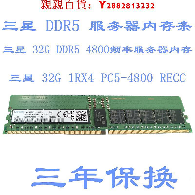 可開發票量大優惠三星原裝DDR5代 16G 32G 64G 128G 4800頻率RDIMM服務器內存條