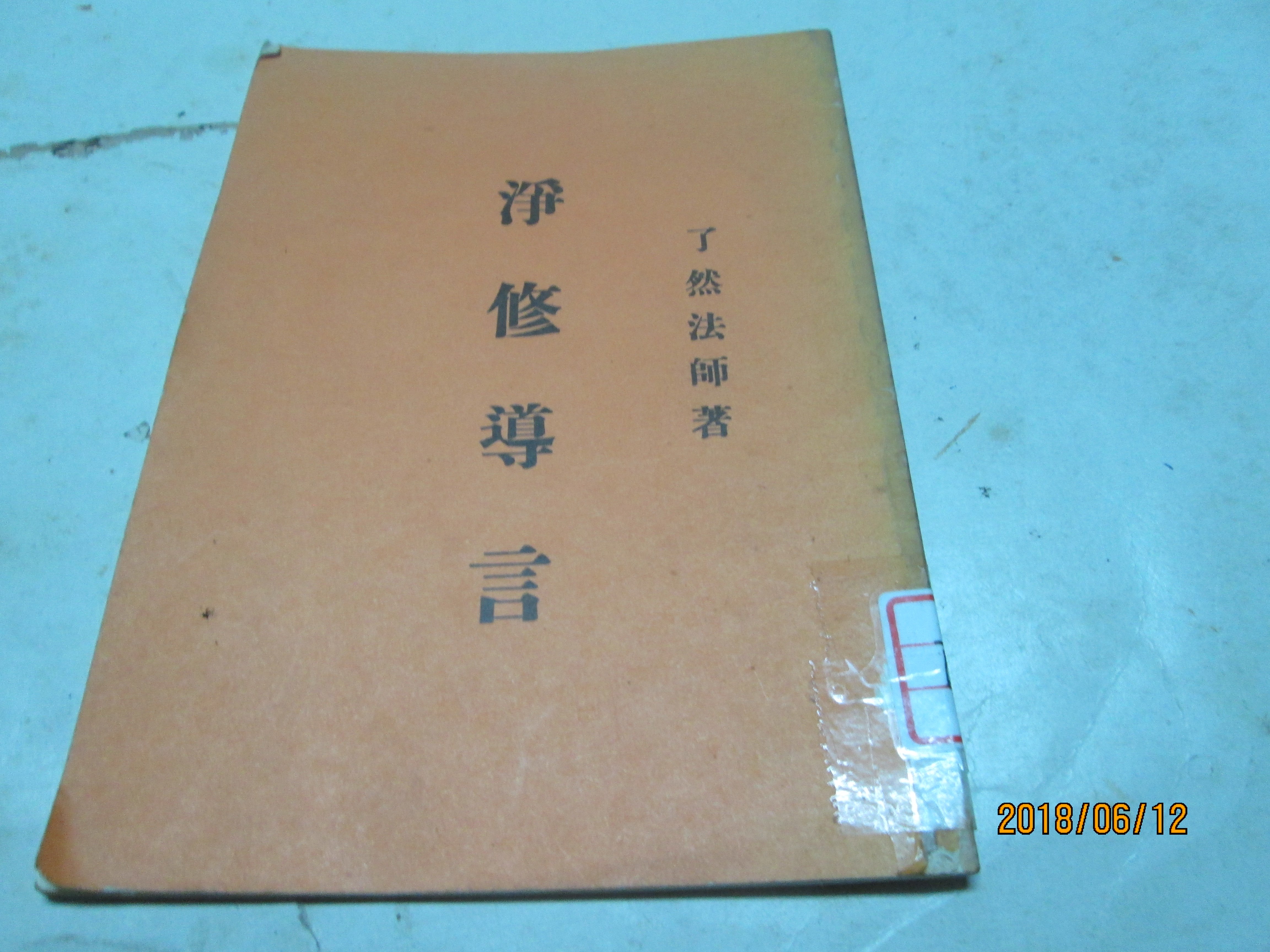 東大阪市 庄屋 江戸末期 〜 明治 古文書 9点 」生田家 年貢 代官 農村