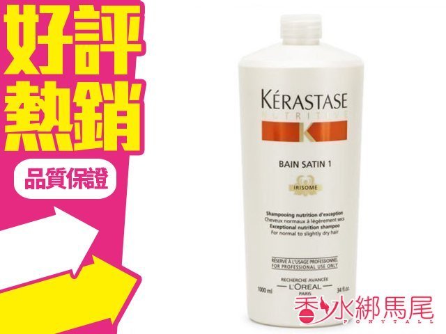 ◐香水綁馬尾◐ KERASTASE  卡詩 皇家鳶尾 滋養髮浴 STAIN2/STAI1 1000ML