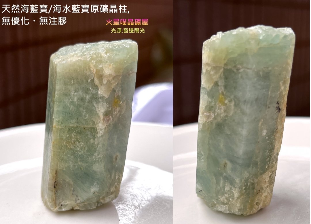 火星喵晶礦屋]無染色無烤色無注膠~天然巴基斯坦閃亮結晶海水藍寶原礦晶