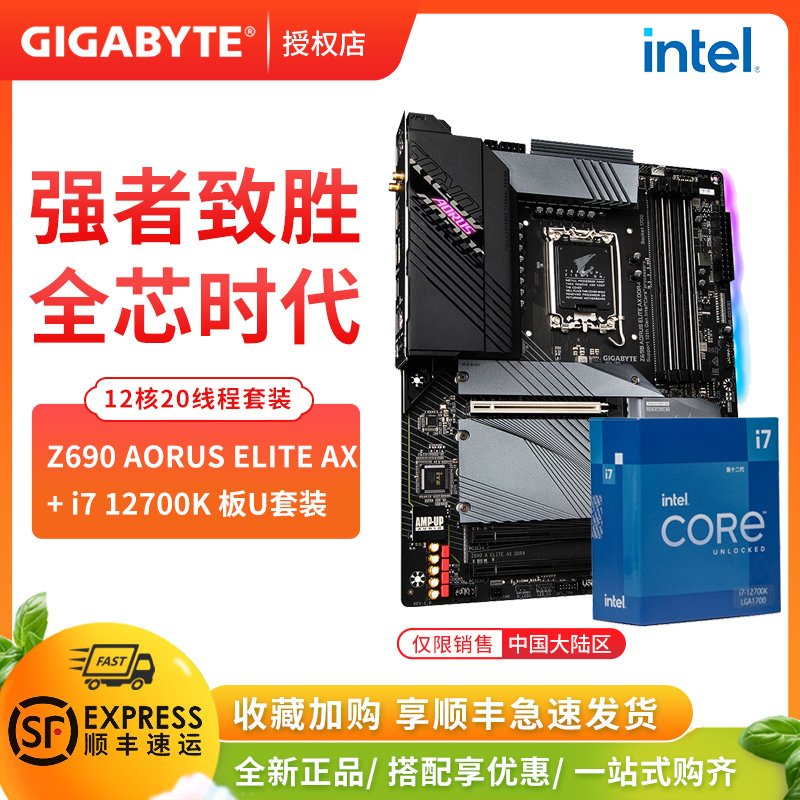 【廠家現貨直發】INTEL I7 12700F/12700KF/12700K CPU+技嘉 B660/Z690 主板套裝