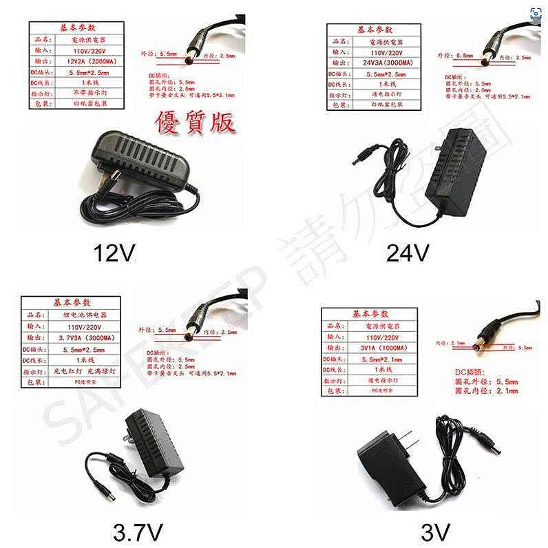 電源 變壓器 充電器 供應器 3V 3.7V 4.2V 4.5V 5V 6V 7.5V 12V 24V 5.5*2.1