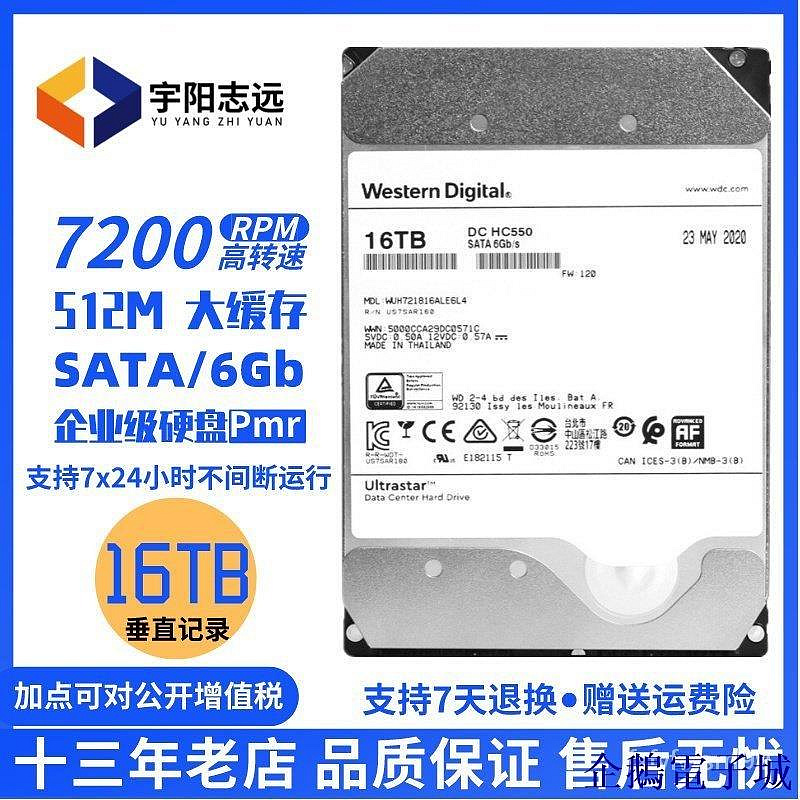 全館免運 【保固  】 WD西數 16TB 硬碟 HC550 WHU721816ALE6L4 16T氦氣企業級臺式 可開發票