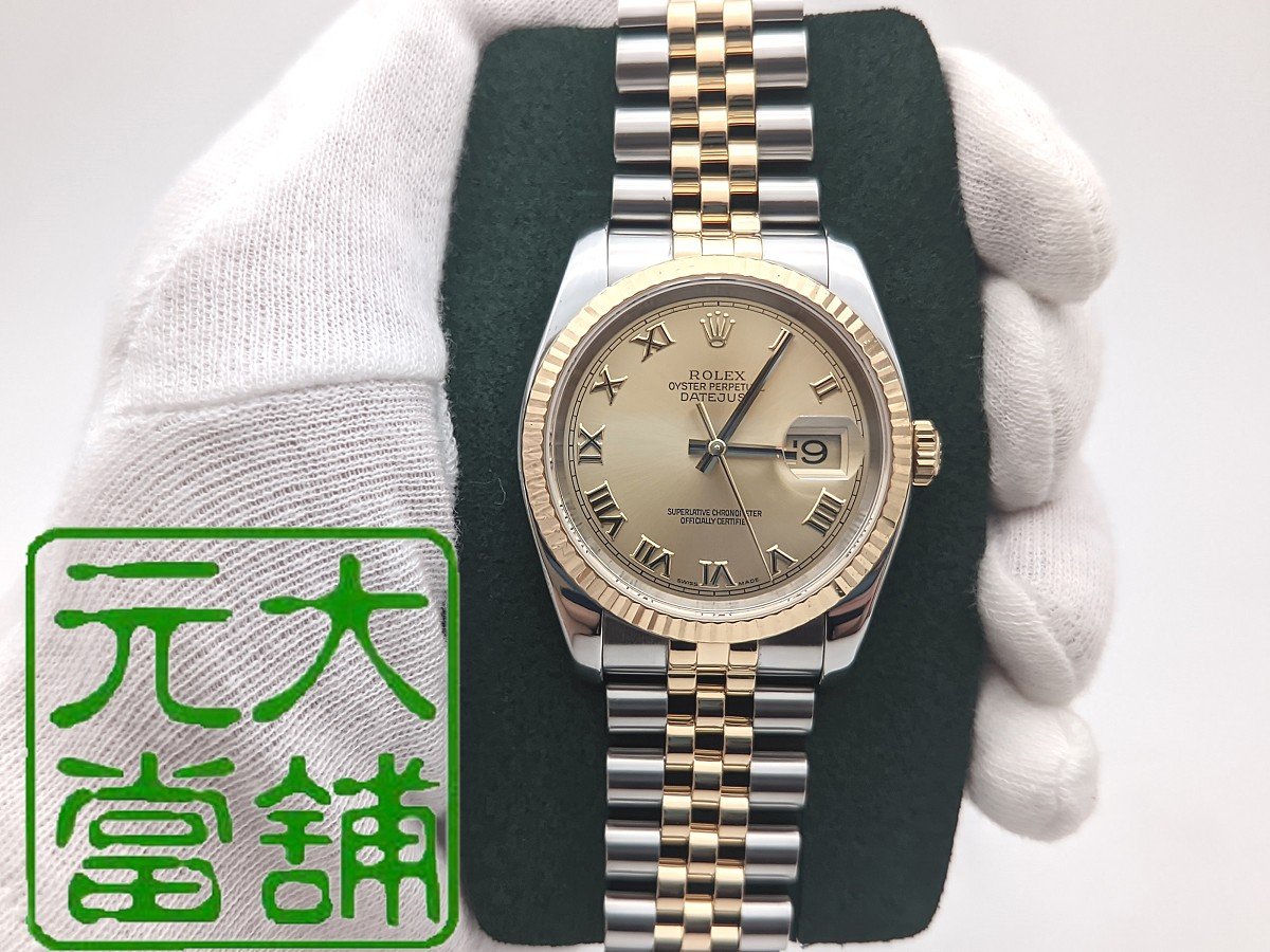 【元大當舖】流當精品~ROLEX 勞力士 116233 羅馬字 實心錶帶 已原廠保養 保固到2024/11非126233