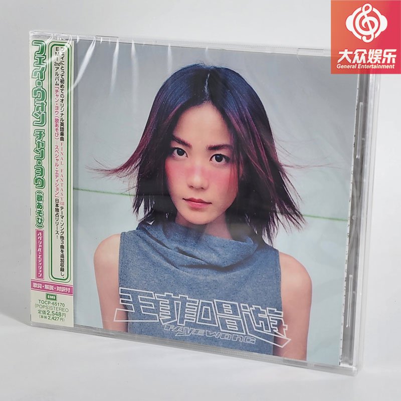 角落唱片 日版 王菲 唱游 Cd 15首 Tocp65170 全新正版 Yahoo奇摩拍賣