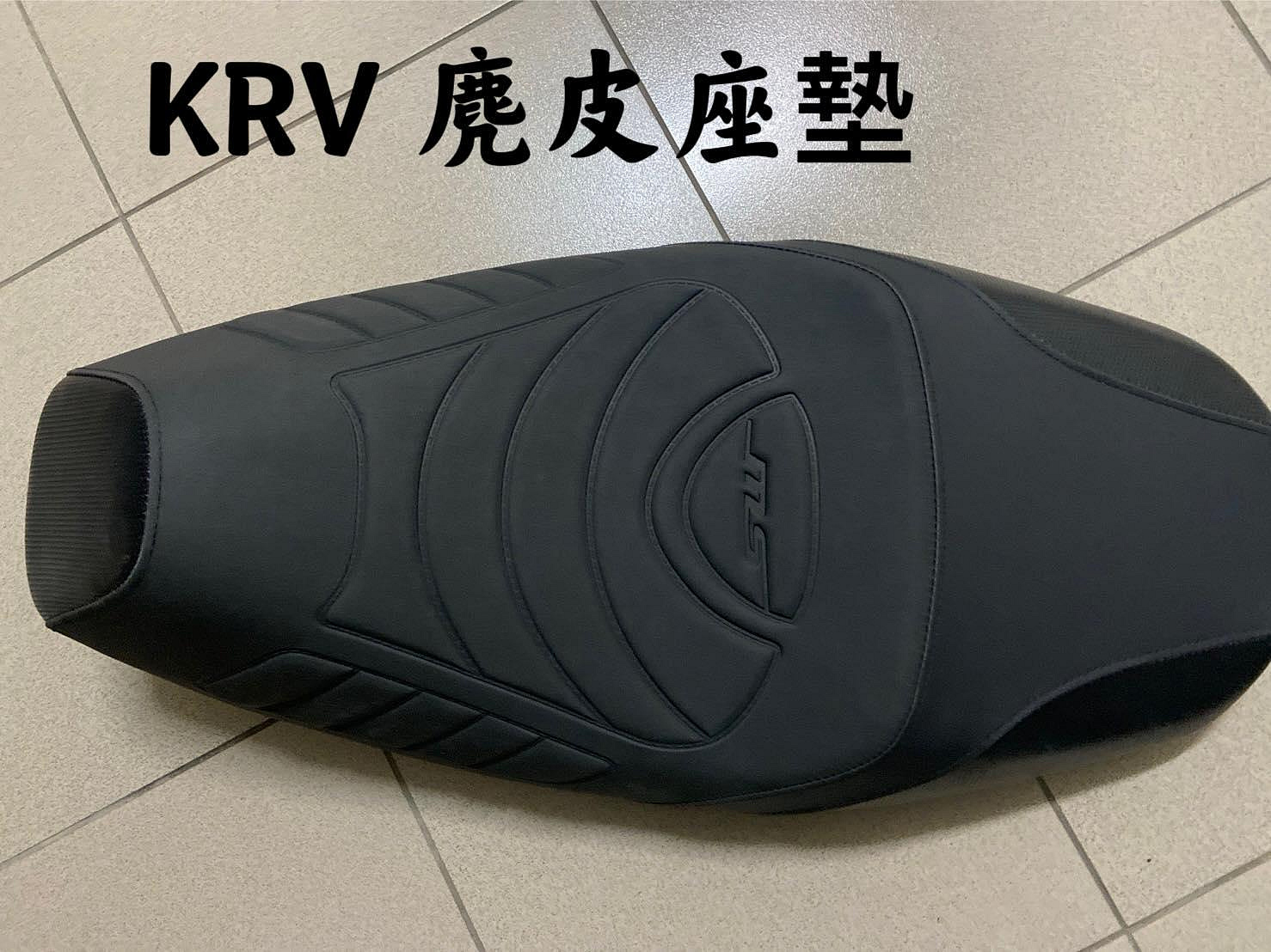 《好地方》MTRT沙發坐墊 麂皮 FORCE 四代 五代勁戰 KRV DRG SMAX 沙發 防燙 耐熱