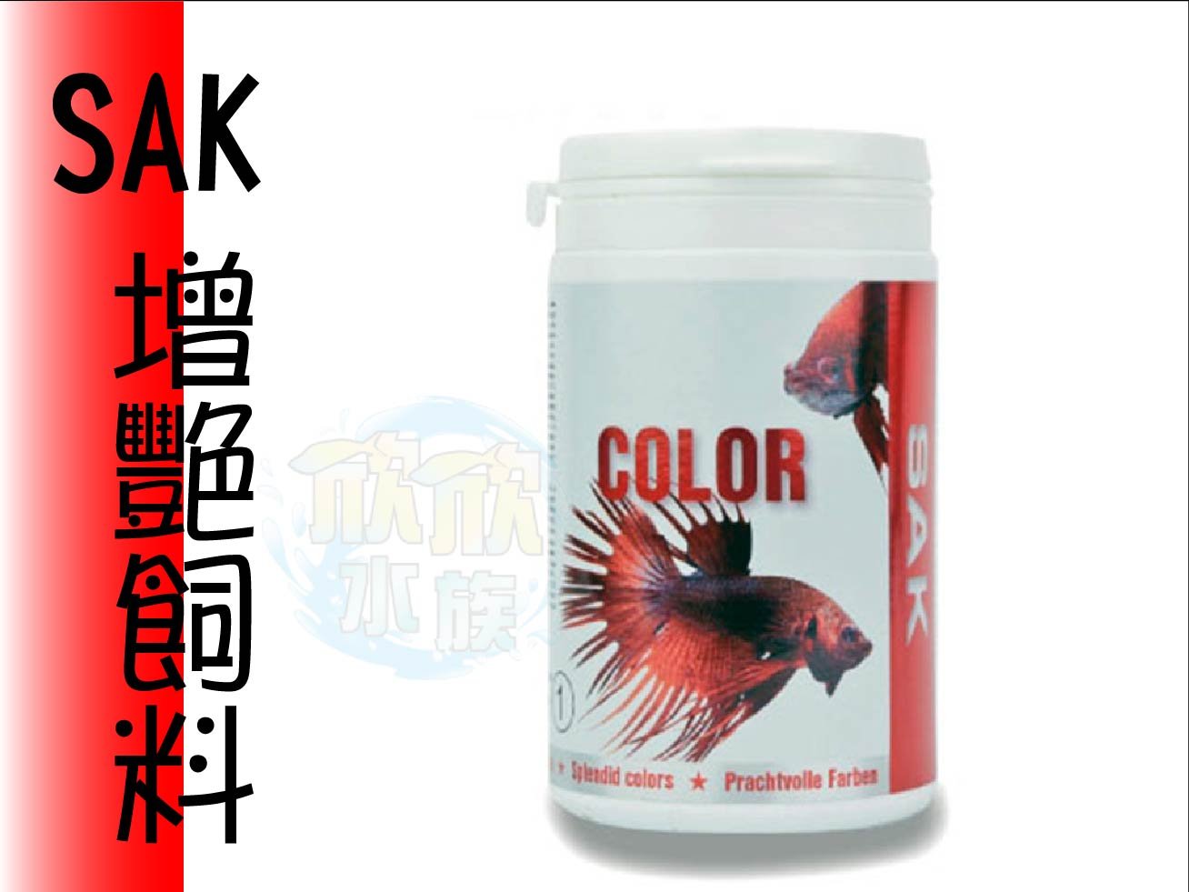 欣欣水族捷克進口sak 增艷飼料 增艷薄片飼料50g 小型魚燈魚孔雀魚鬥魚sa849 Yahoo奇摩拍賣