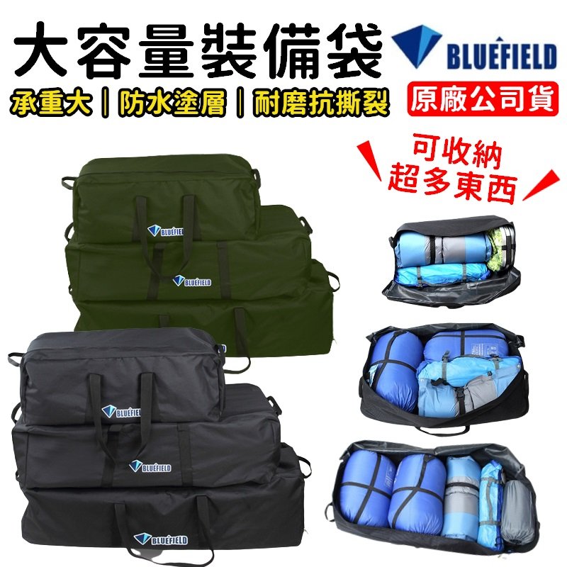 [S號] BLUEFIELD 露營裝備袋 搬家袋 裝備收納袋 萬用裝備袋 戶外旅行包 收納袋【CP169】