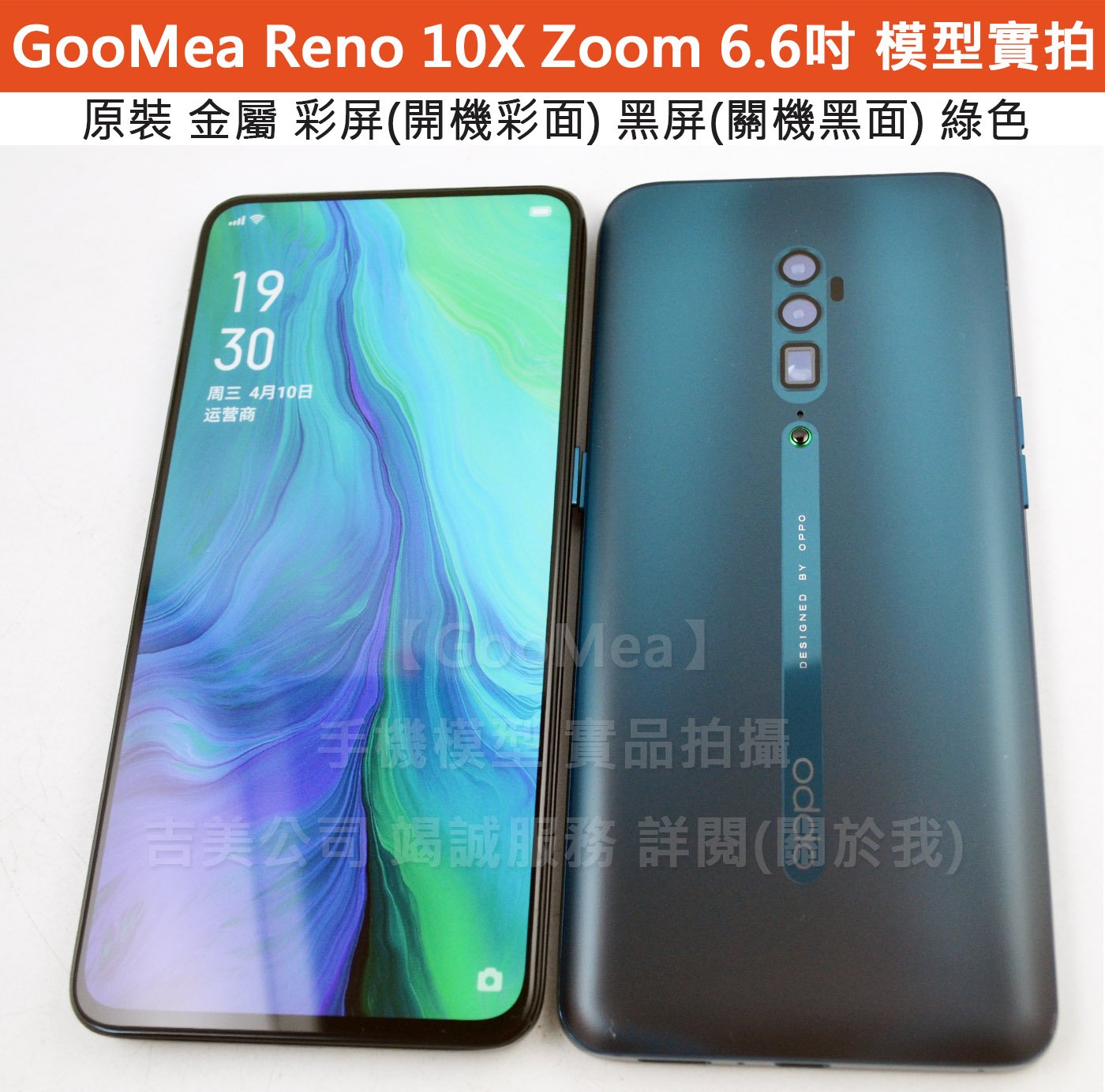 GMO 原裝彩屏OPPO Reno 10x Zoom 6.6吋展示模型Dummy樣品包膜上繳交差