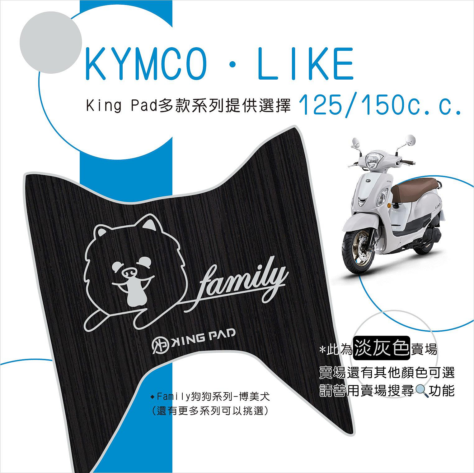 🔥免運🔥光陽 KYMCO LIKE 萊客 125以上機車腳踏墊 機車踏墊 腳踏墊 踏墊 止滑踏墊 立體腳踏墊 造型腳踏墊