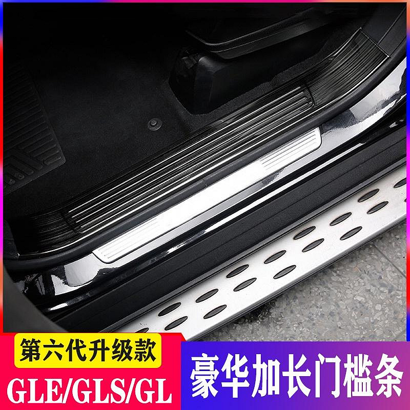 BENZ 賓士 迎賓踏板 門檻條 gle320改裝 gl350 ML400 gls450門檻條 內迎賓踏板飾條 W166