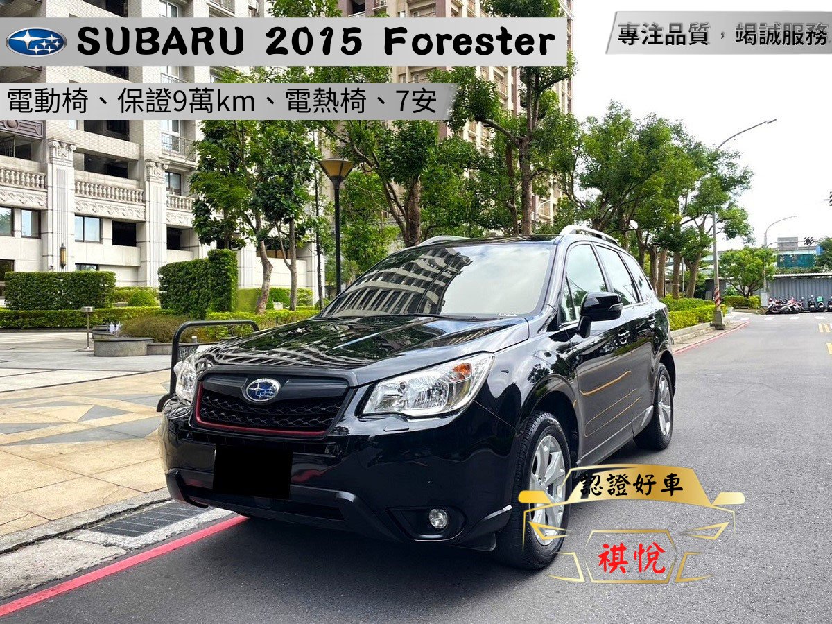 2015 Subaru 速霸陸 Forester