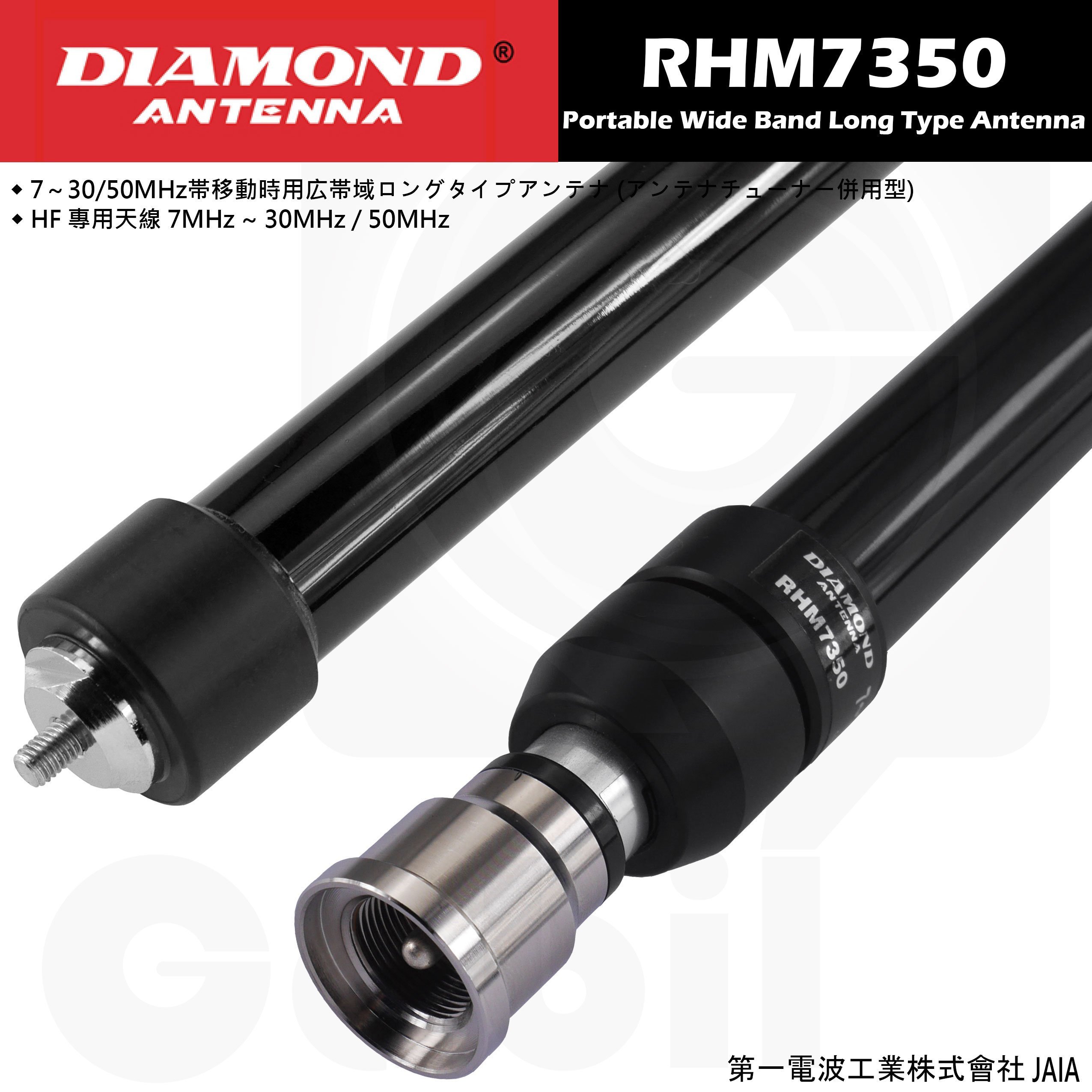 新発売 第一電波工業 RHM7350 ANTENNA 生産終了品 生産終了・完売 ...