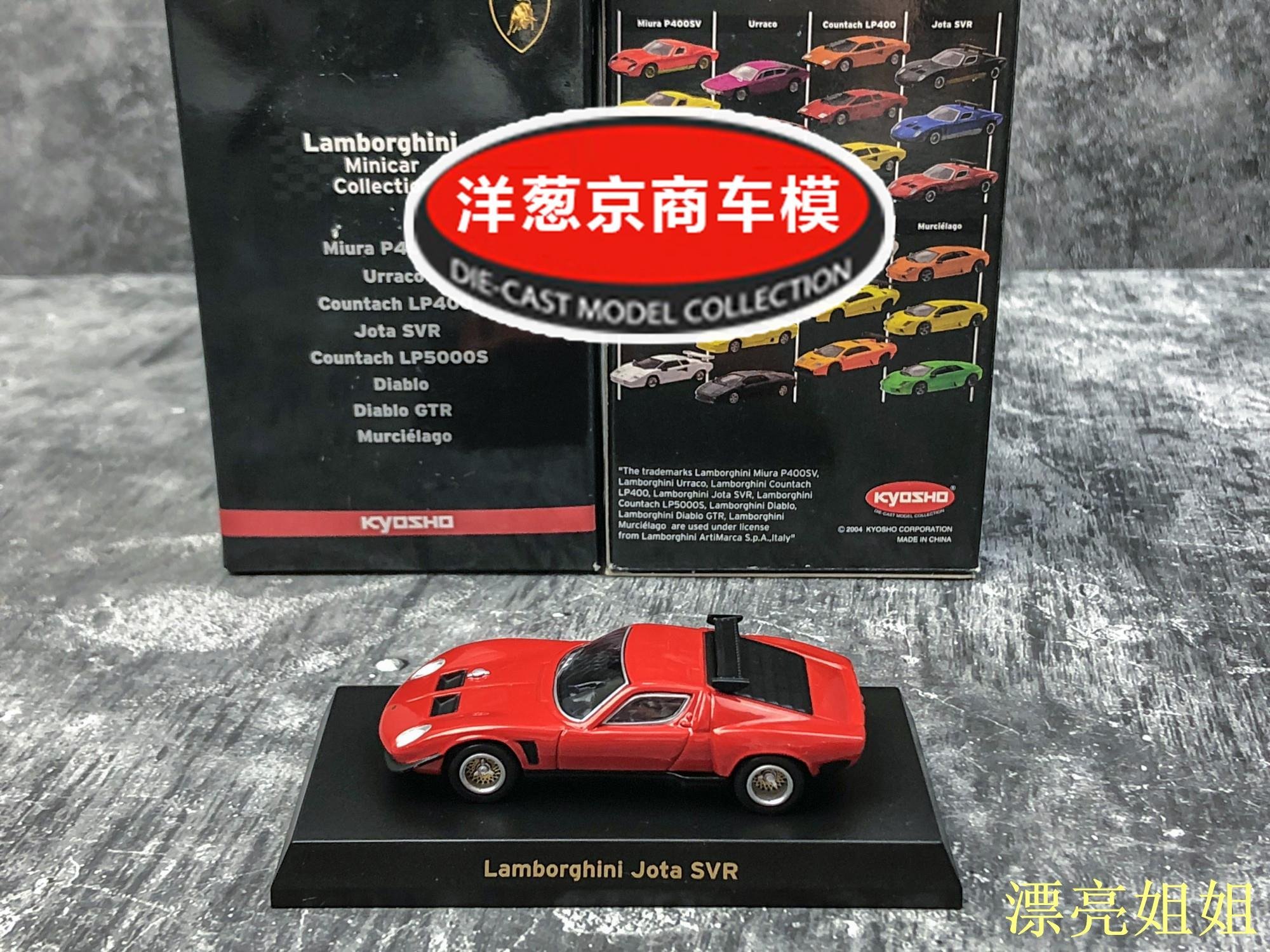 熱銷模型車1:64 京商kyosho 蘭博基尼Jota SVR 繆拉紅1968 經典合金車模