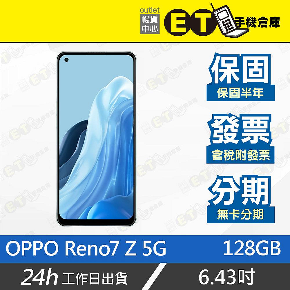 ET手機倉庫【9成新 OPPO Reno7 Z 5G 8+128G】CPH2343（歐珀 現貨 指紋辨識 保固）附發票