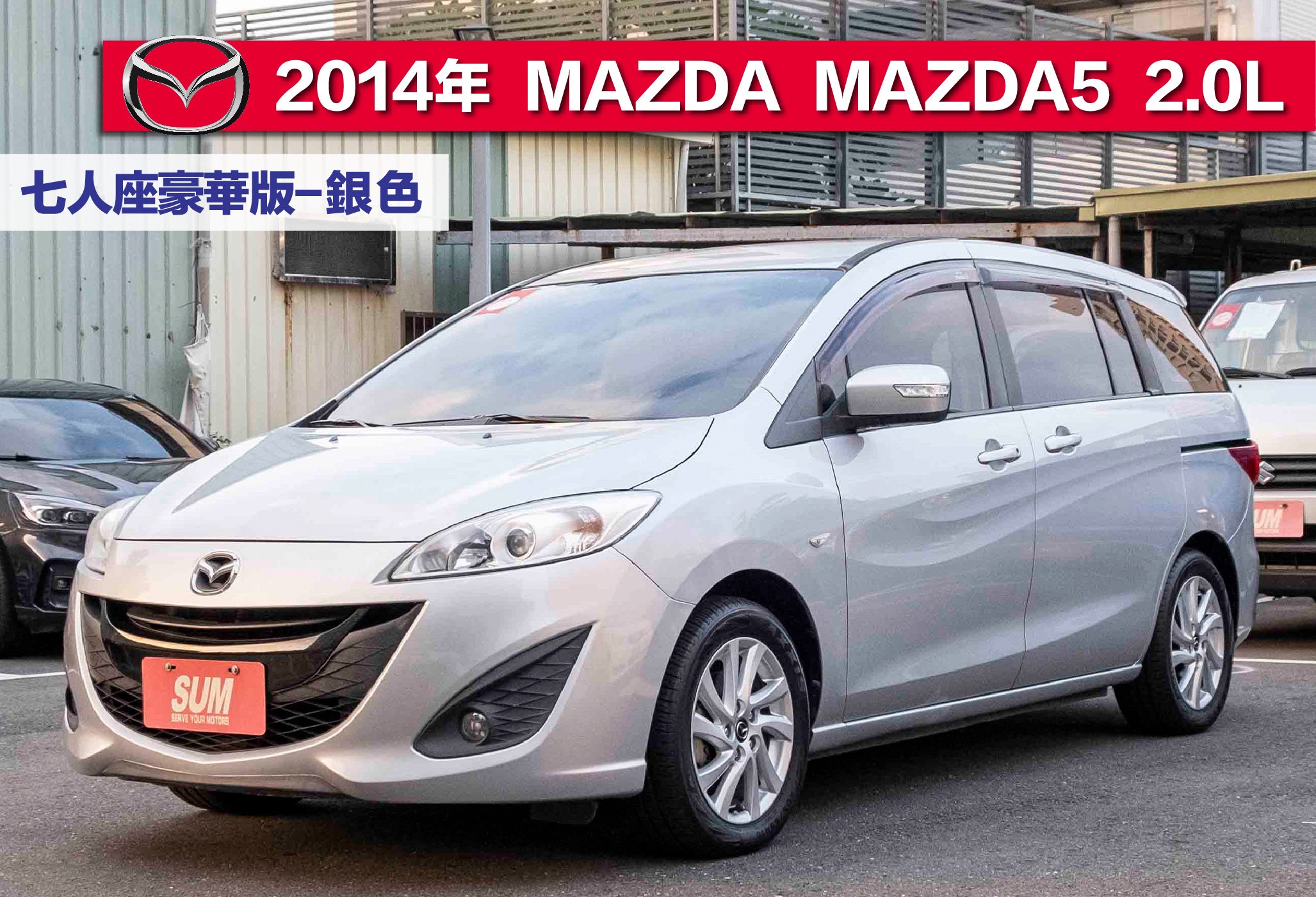 2014 Mazda 馬自達 5