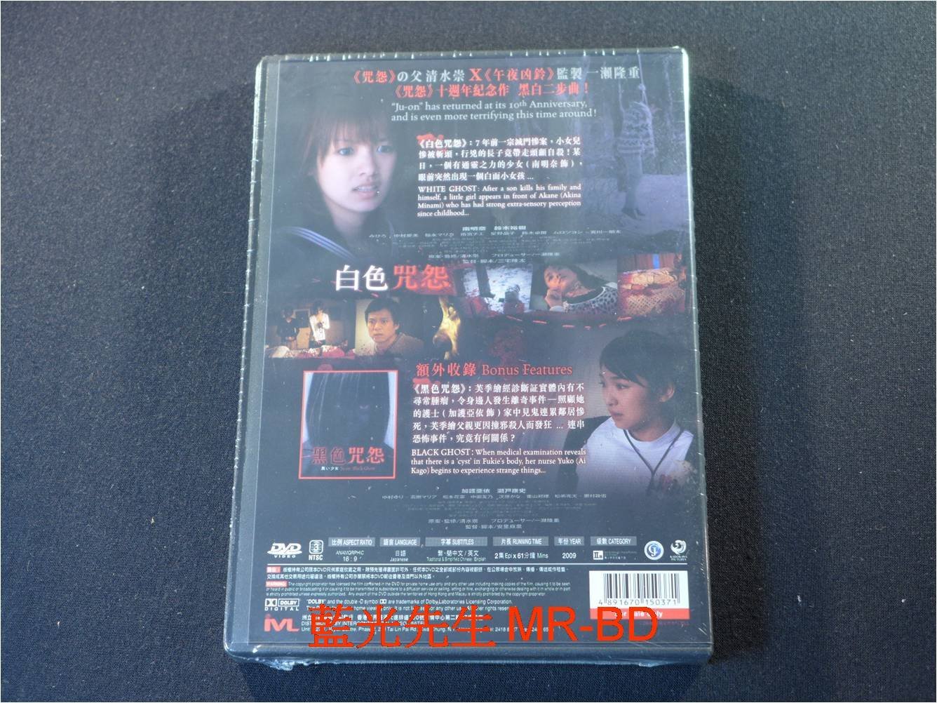 DVD] - 終極咒怨( 白色咒怨) Ju-On : White Ghost-《 咒怨》十週年紀念