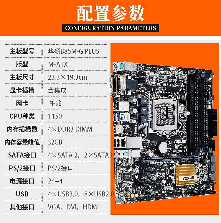 主機板三年保修華碩B85M-G PLUS B85小板 電腦主板 LGA1150 支持I3 I5電腦主板