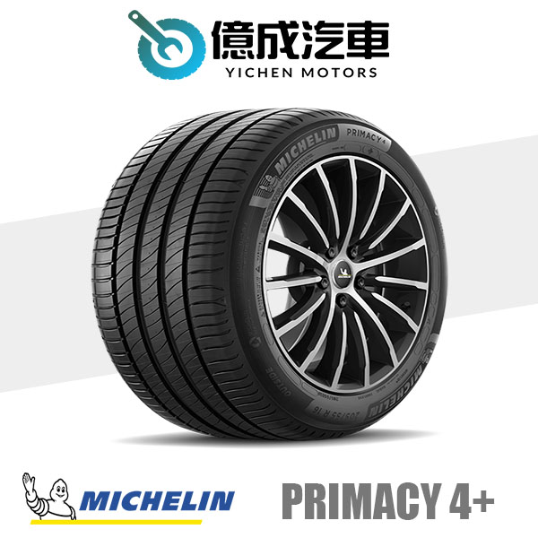 《大台北》億成汽車輪胎量販中心-米其林輪胎 PRIMACY 4+【215/55R17】6月特價商品