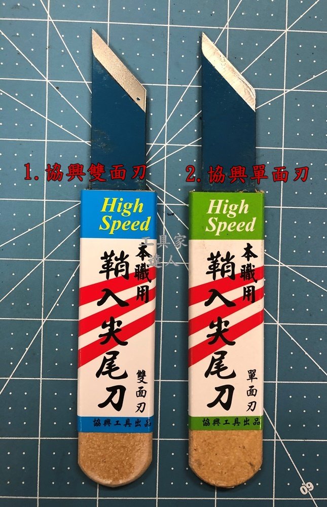 工具家達人 協興工具協口刀高速鋼接木刀削皮刀木刀細工園藝嫁接美工刀鉛筆刀削鉛筆 Yahoo奇摩拍賣