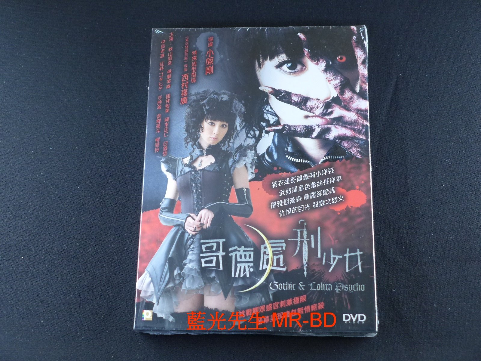 Dvd 超萌女殺手 哥德處刑少女 Gothic Lolita Psycho Yahoo奇摩拍賣