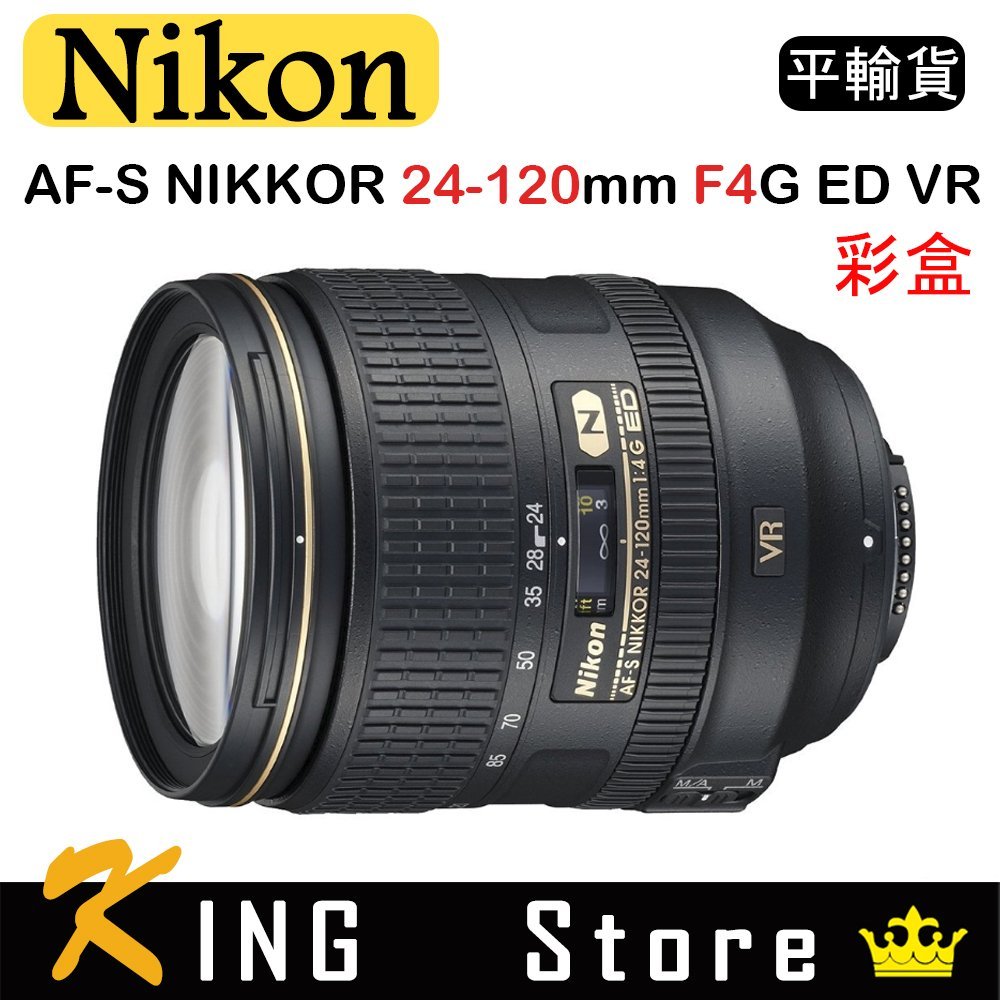 Nikon AF-S NIKKOR 24-120mm F4G ED VR レンズ - レンズ(ズーム)