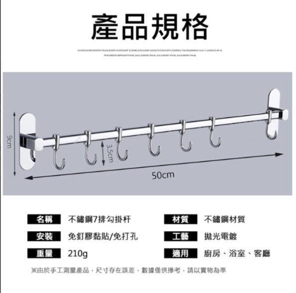 特價 不鏽鋼掛勾桿 7勾置物架 七勾壁掛收納架 7排勾掛杆 壁掛勾收納架 鍋蓋架 廚房置物架 刀具/廚具壁掛收納掛桿