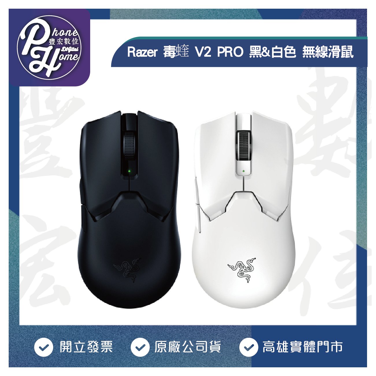 高雄光華/博愛Razer 雷蛇V2 PRO 毒蝰無線光學滑鼠高雄實體店面| Yahoo